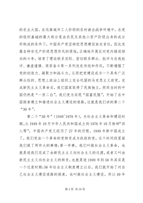 最新党史党课讲稿 (2).docx