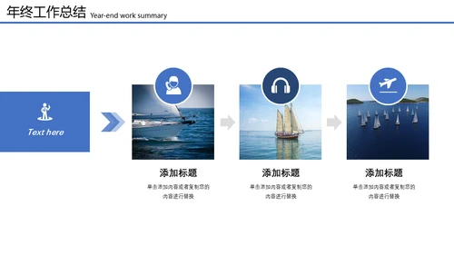 扬帆起航再创辉煌远洋帆船通用PPT模板