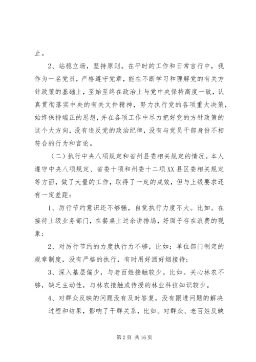 党性思想四风问题分析.docx