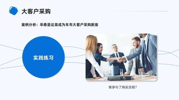 商务简约形状大客户管理PPT课件