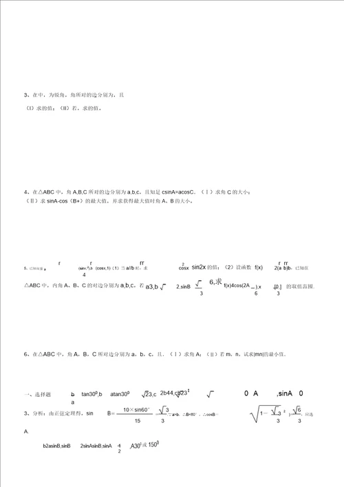 1、正弦定理练习题