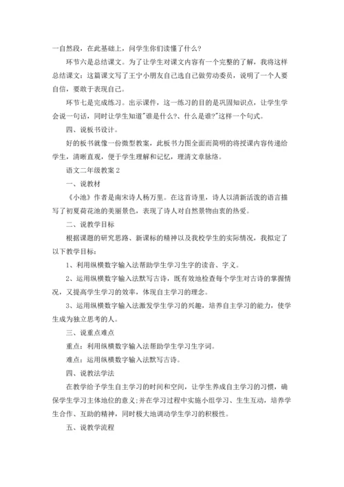 语文二年级下册教案全.docx