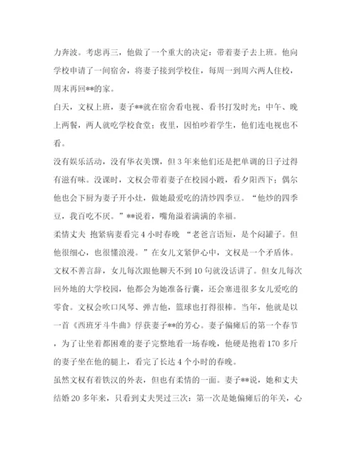 精编之教育教学事迹材料范文5则汇编典型事迹材料范文.docx