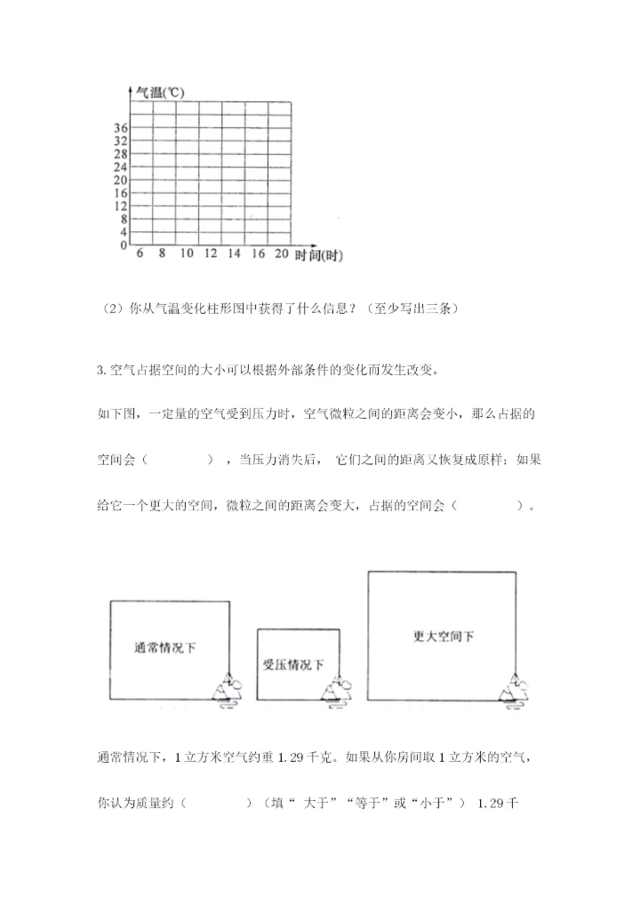 教科版小学三年级上册科学期末测试卷完美版.docx