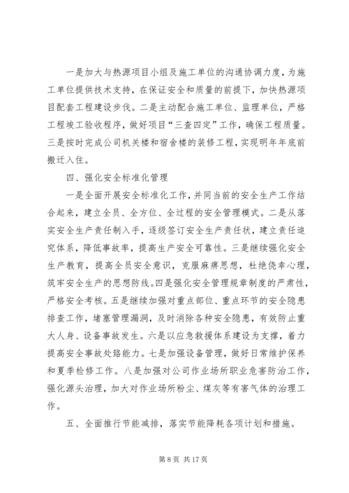 明年工作计划（共4篇）.docx