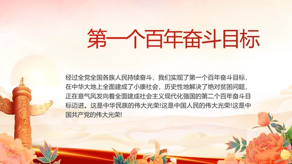 红领巾心向党少先队员童心向党PPT