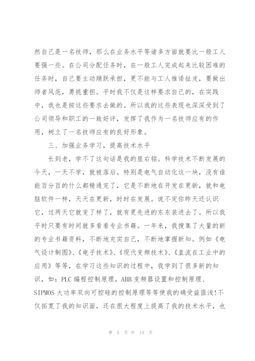 维修电工技师工作总结5篇.docx