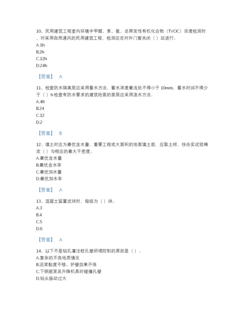 2022年国家质量员之土建质量专业管理实务提升提分题库附答案下载.docx