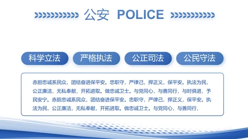 蓝色大气公安年终工作总结汇报PPT