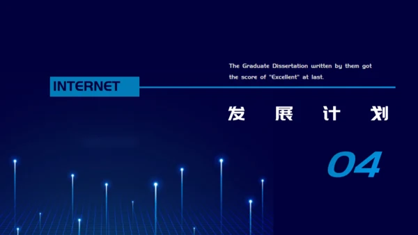 互联网+电商创业融资计划书通用PPT模板