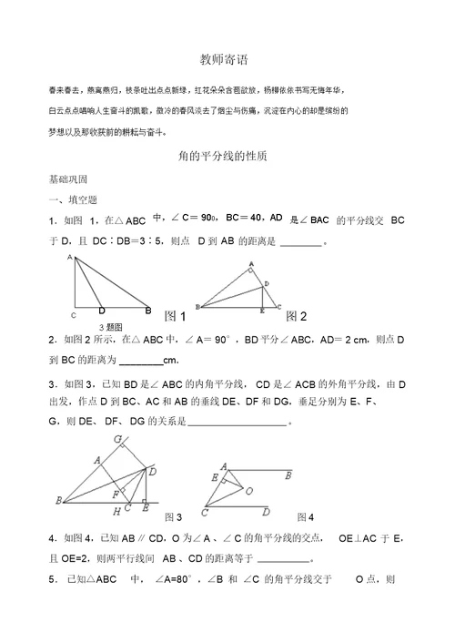 《角的平分线的性质》同步练习2