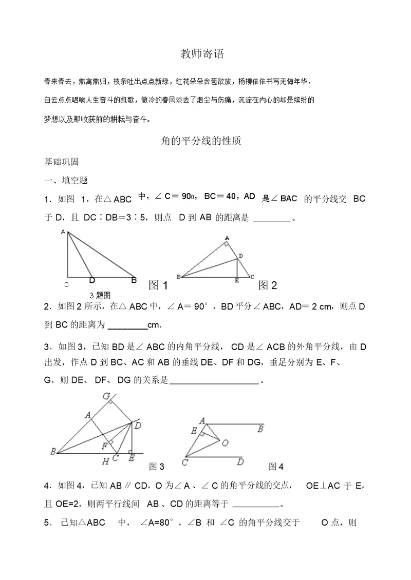 《角的平分线的性质》同步练习2