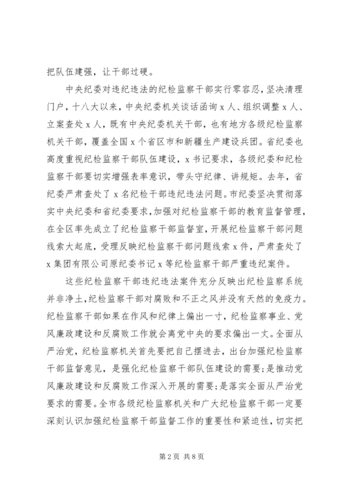 关于推动党风廉政建设在全市纪检监察干部警示教育会议上的讲话.docx