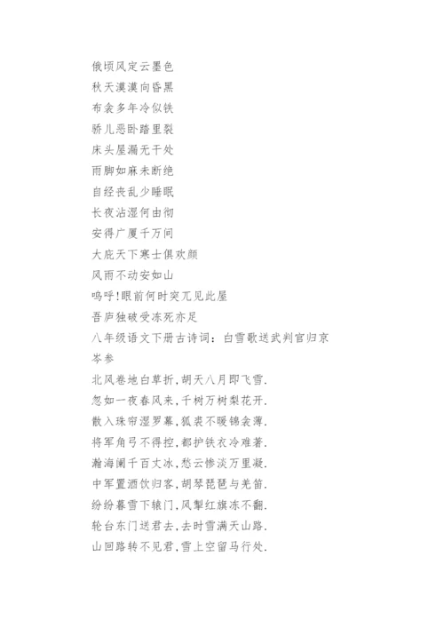 八年级下册语文文言文及古诗词.docx