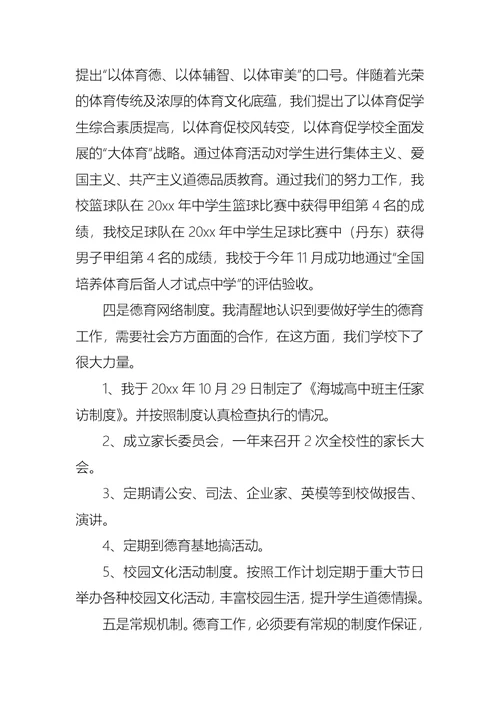 2022年德育校长述职报告合集九篇