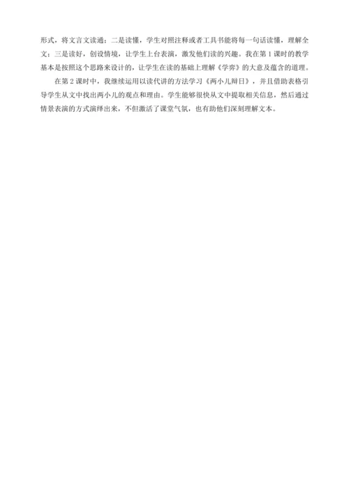 统编版五下13 人物描写一组（教案含反思）