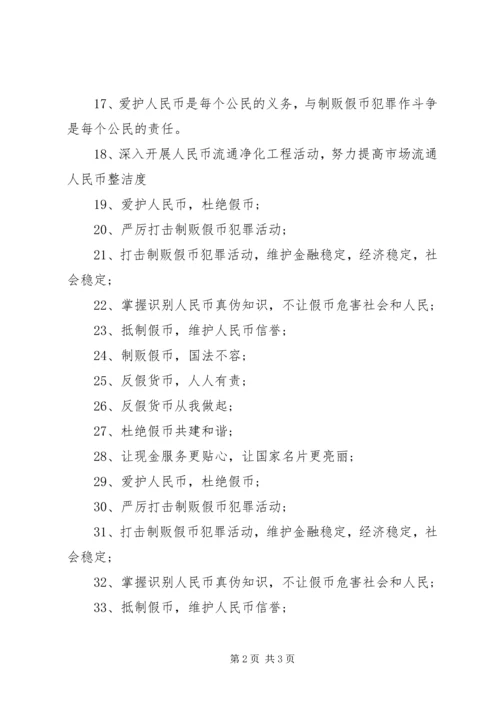 反假币宣传材料 (2).docx