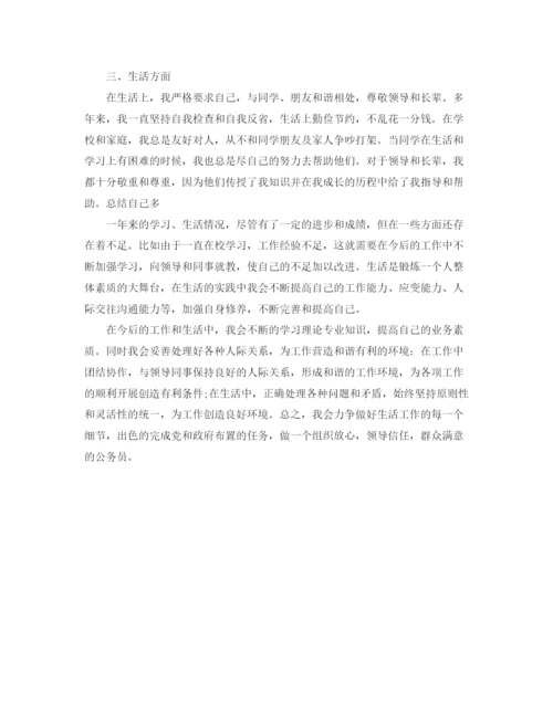 精编之公务员政审个人总结范文6篇.docx
