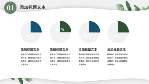 淡雅小清新，工作总结汇报商务通用PPT模板