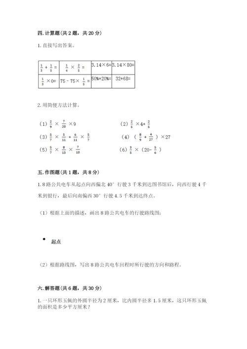 小学数学六年级上册期末测试卷附参考答案【模拟题】.docx