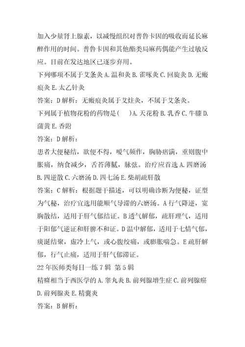 22年医师类每日一练7辑