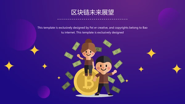 比特币区块链项目数字货币PT模板