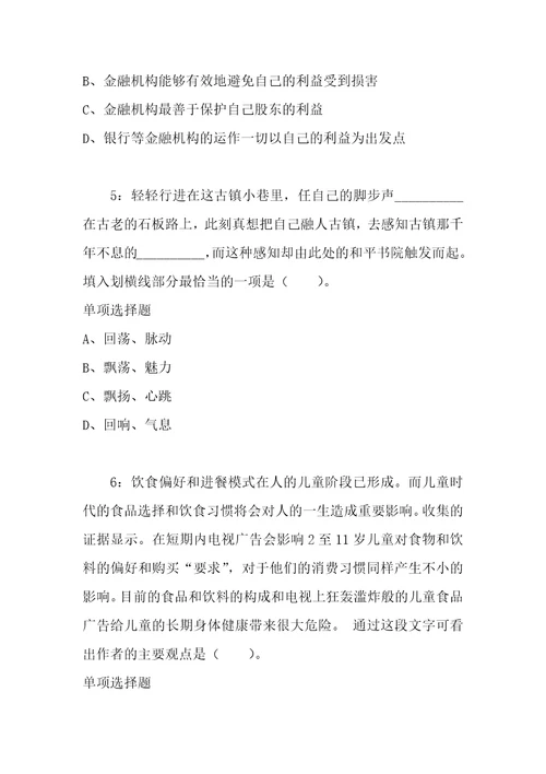 公务员招聘考试复习资料公务员言语理解通关试题每日练2020年01月28日9300