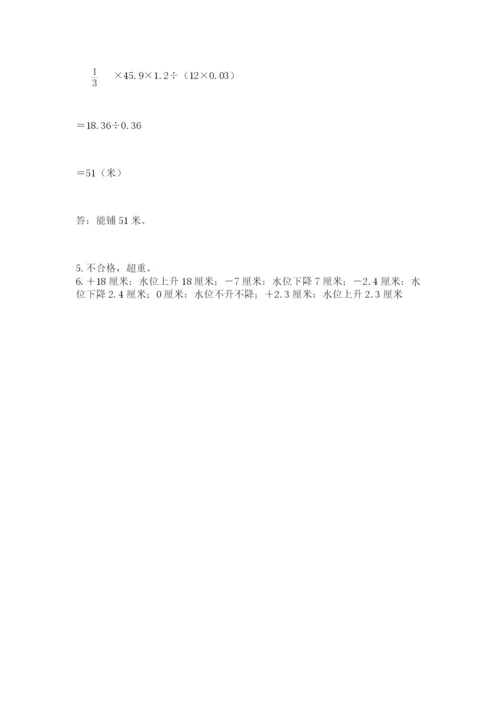 小升初数学期末测试卷【轻巧夺冠】.docx