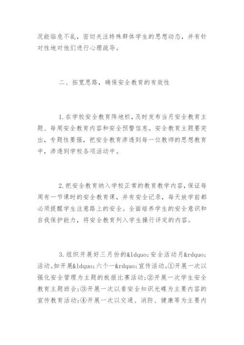 怎么加强农村小学安全管理.docx