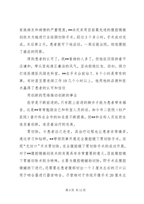 优秀人才事迹纪实五篇（医生）.docx