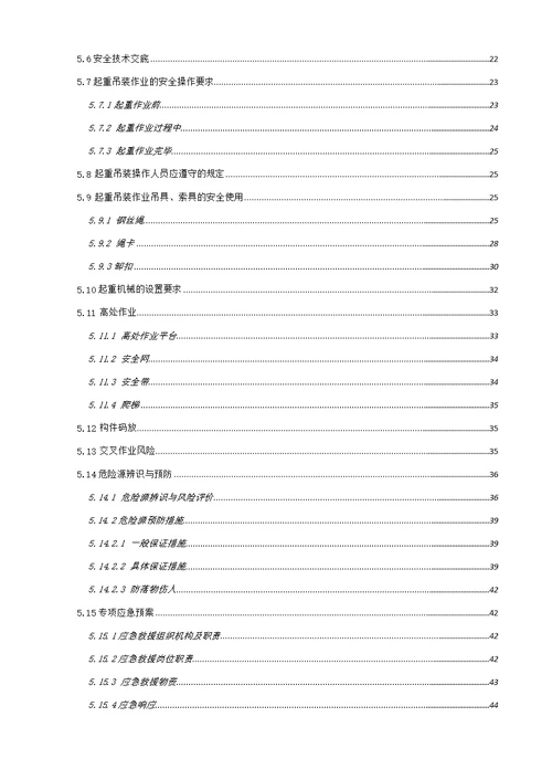 高速公路桥梁T梁箱梁预制梁场80t龙门吊安装拆卸专项施工方案