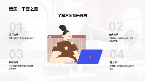 探索音乐教学