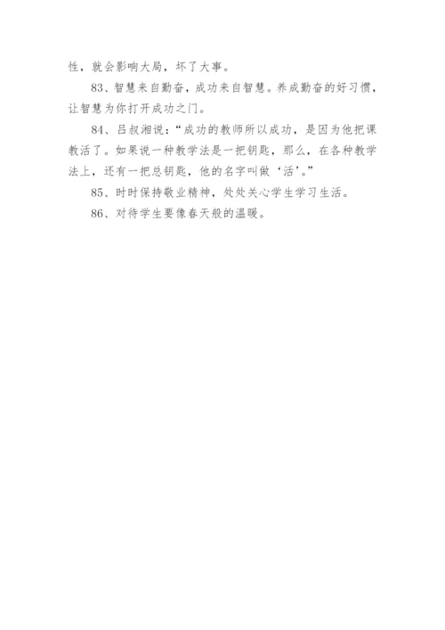 教育界经典名言.docx