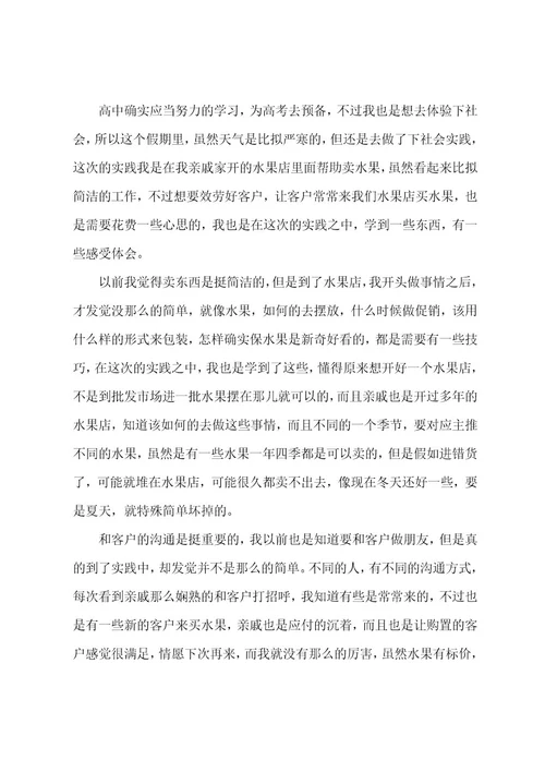寒假社会实践感悟心得1范文