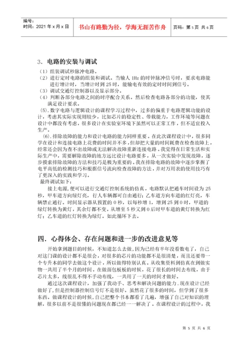数电课程设计报告(交通灯).docx