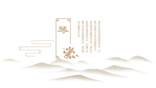 国学中国传统文化中国风国学通用PPT模板