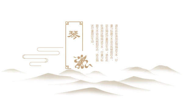 国学中国传统文化中国风国学通用PPT模板