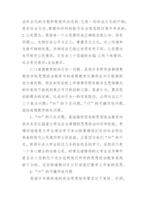 现代公民教育论文.docx