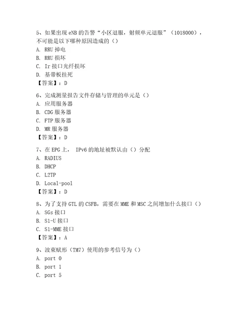 LTE知识竞赛题库考试题库精品附答案