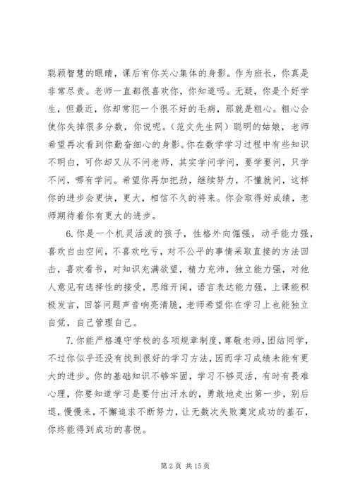 初一学期末学生班主任评语.docx