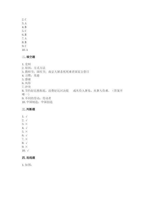 部编版四年级下册道德与法治期末测试卷含完整答案（网校专用）.docx
