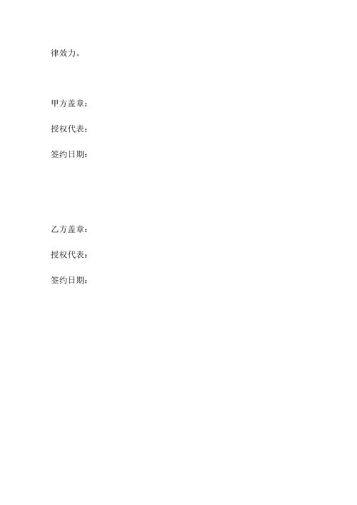 新版战略合作合同模板.docx