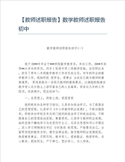 教师述职报告数学教师述职报告初中