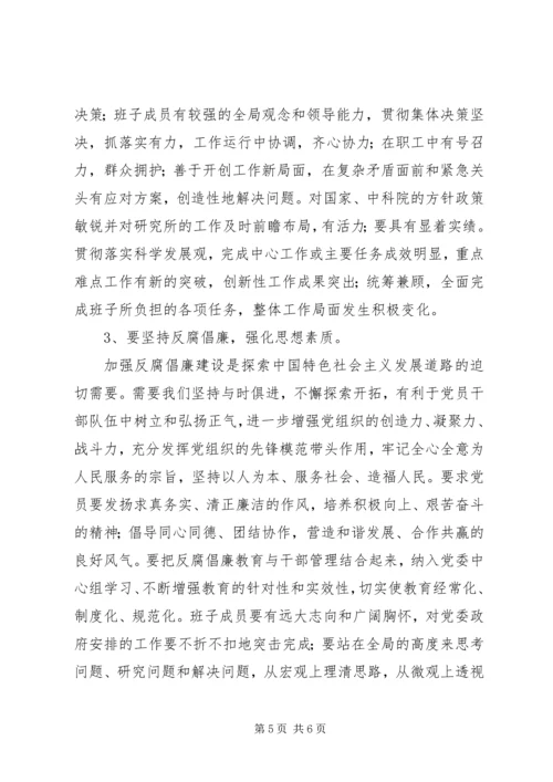 乡镇集中召开民主生活会情况汇报材料.docx