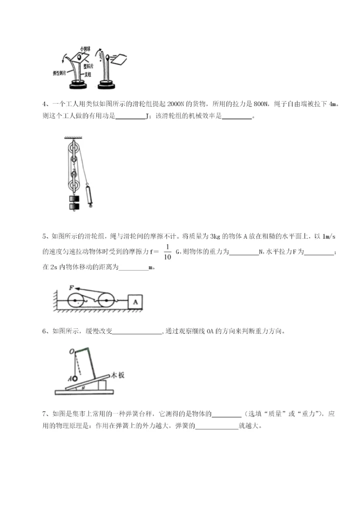 滚动提升练习重庆市实验中学物理八年级下册期末考试定向测评试卷（解析版含答案）.docx