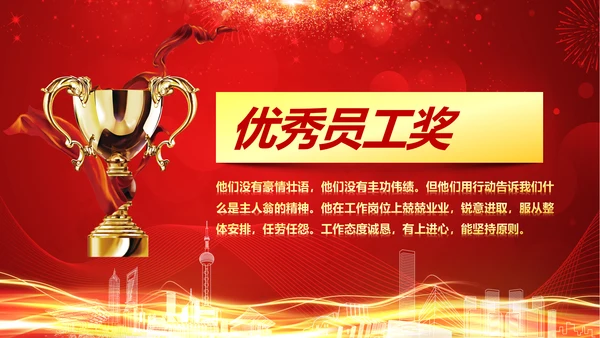 震撼2018年终颁奖典礼员工风采PPT