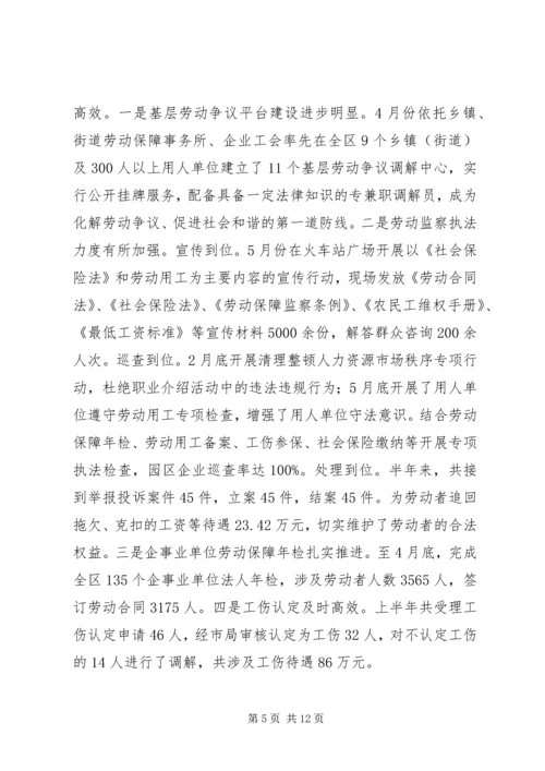 人保局办公定半年总结.docx