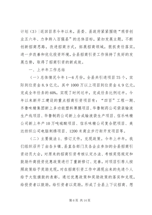 招商引资工作计划4篇.docx