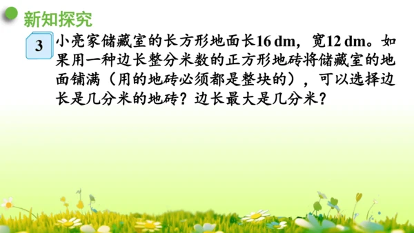 4.约分 （课件）-数学人教版五年级下册(共62张PPT)