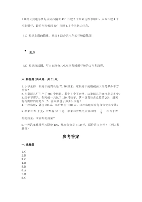 小学数学六年级上册期末卷及参考答案1套.docx
